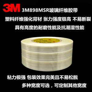 3M 898MSR強(qiáng)力玻璃纖維膠帶捆綁膠帶捆扎帶無痕單面不殘膠