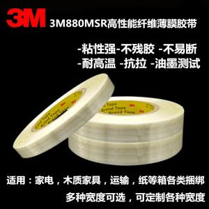 3M 880纖維膠帶捆綁膠帶捆扎帶撕除不殘膠強(qiáng)力玻璃纖維膠帶