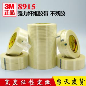 3M 8915纖維膠帶強(qiáng)力捆綁透明條紋膠帶無痕耐高溫玻璃單面膠帶