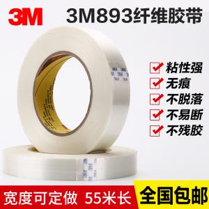 3M 893纖維膠帶 玻璃纖維膠帶固定強(qiáng)粘力不脫膠油墨測試附著力