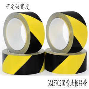3M 5702黑黃警示膠帶 3M斑馬膠帶 3M無(wú)痕地板膠帶 3M地板膠帶