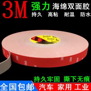 3M 4229P汽車(chē)專用雙面泡棉膠帶