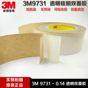 3M  9731硅橡膠專用3M雙面膠
